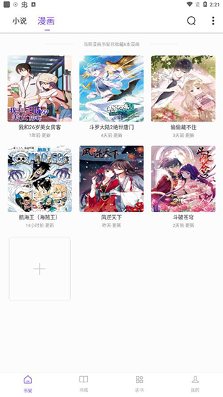 漫客阅读器app下载