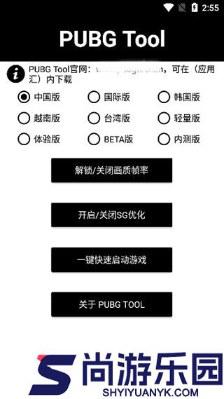 pubgtool120帧最新版本下载