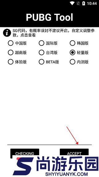pubgtool120帧最新版本下载