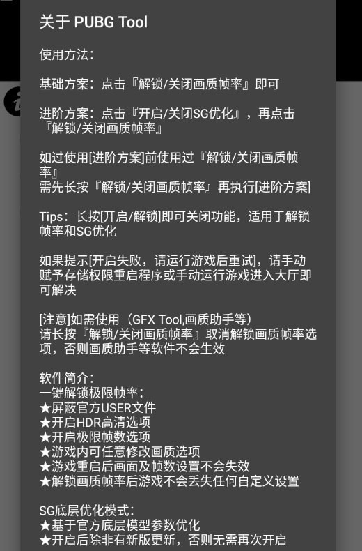 pubgtool120帧最新版本下载