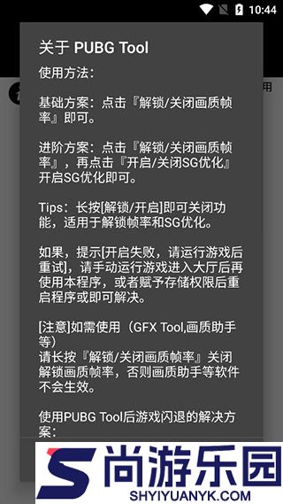pubgtool120帧最新版本下载