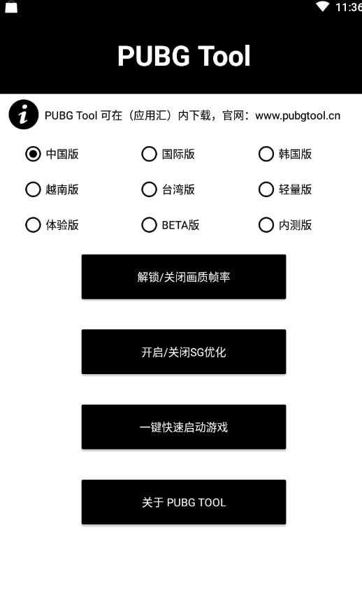 pubgtool120帧最新版本下载