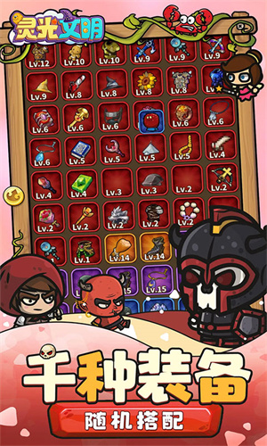 灵光文明无限钻石下载