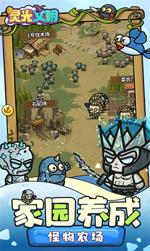 灵光文明无限钻石下载