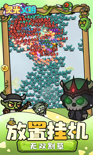 灵光文明无限钻石下载