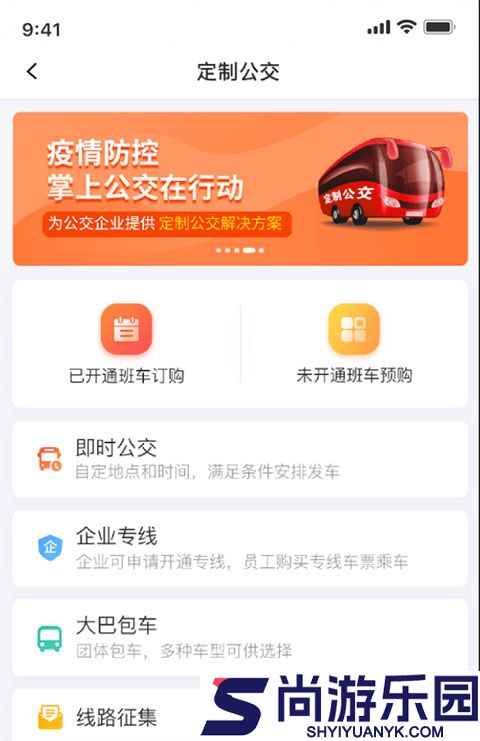 宜昌掌上公交APP下载
