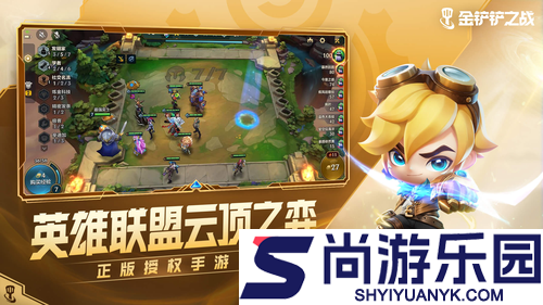 金铲铲之战S16以绪塔尔多少层有金铲铲