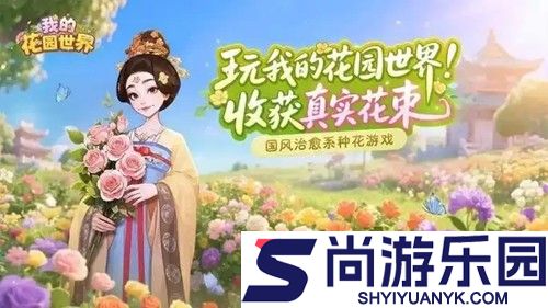 我的花园世界兑换码永不过期