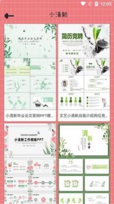 仙女PPT最新下载