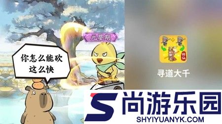 寻道大千怎么升级快