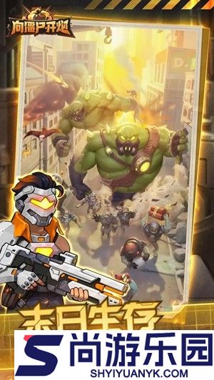 向僵尸开炮手游无限钻石破解版