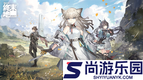 明日方舟终末地什么时候公测