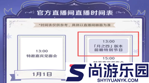 原神2026年1月大事件一览
