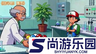 精灵冠军之路最强阵容推荐