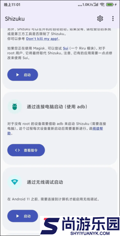 Shizuku安卓软件下载