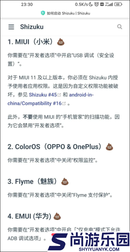 Shizuku安卓软件下载