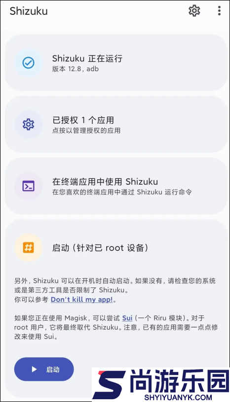 Shizuku安卓软件下载
