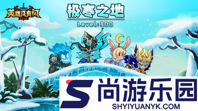 英雄没有闪破解版无限钻石无限金币