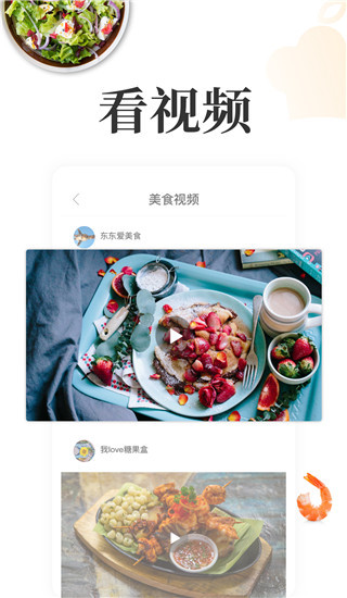 网上厨房app最新下载