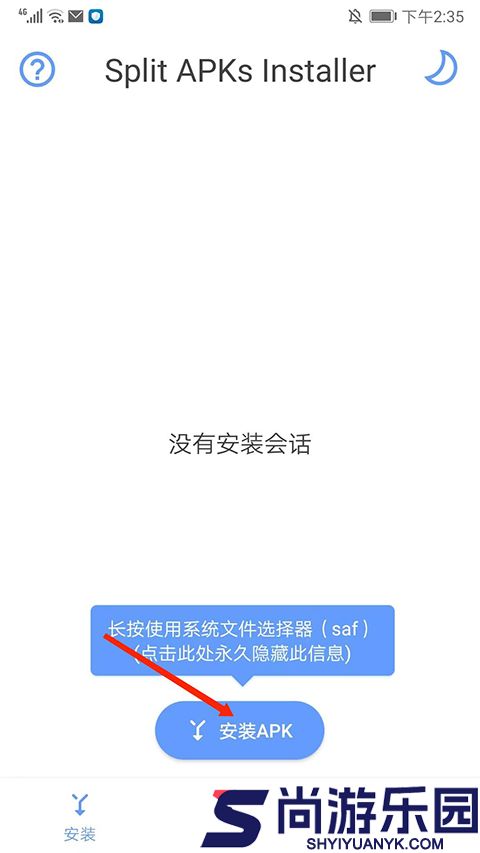 sai安装器手机版下载
