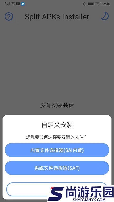 sai安装器手机版下载