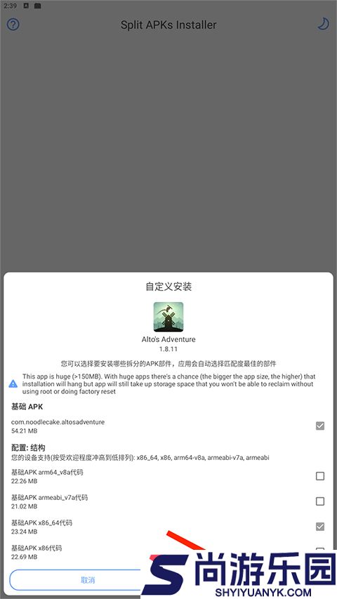 sai安装器手机版下载