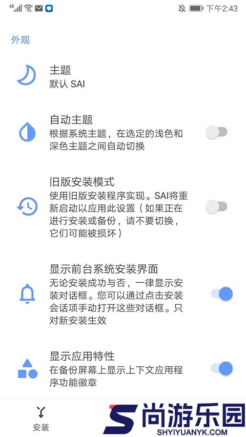 sai安装器手机版下载