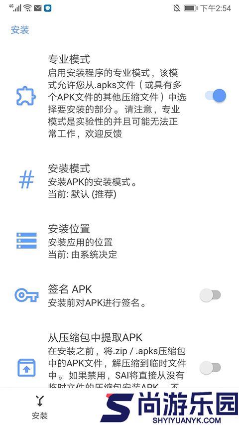 sai安装器手机版下载