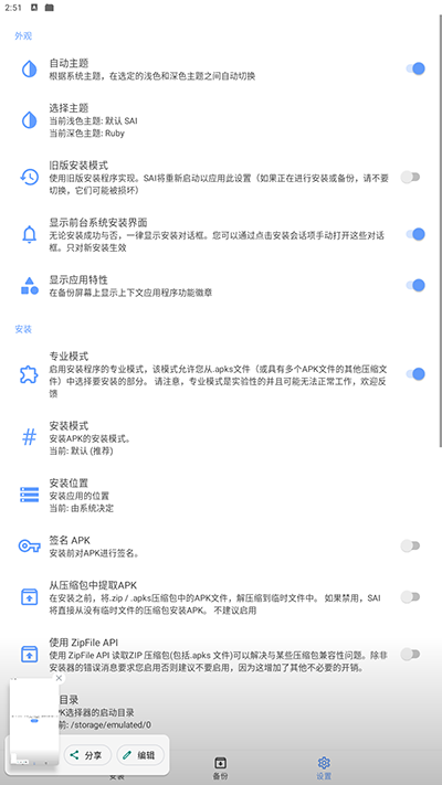 sai安装器手机版下载