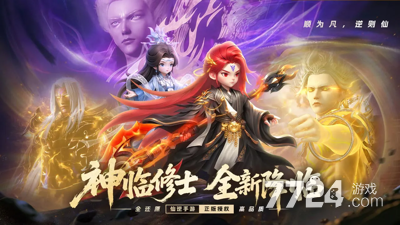 仙逆手游0.01折充值官方正版-仙逆手游0.1折官网入口