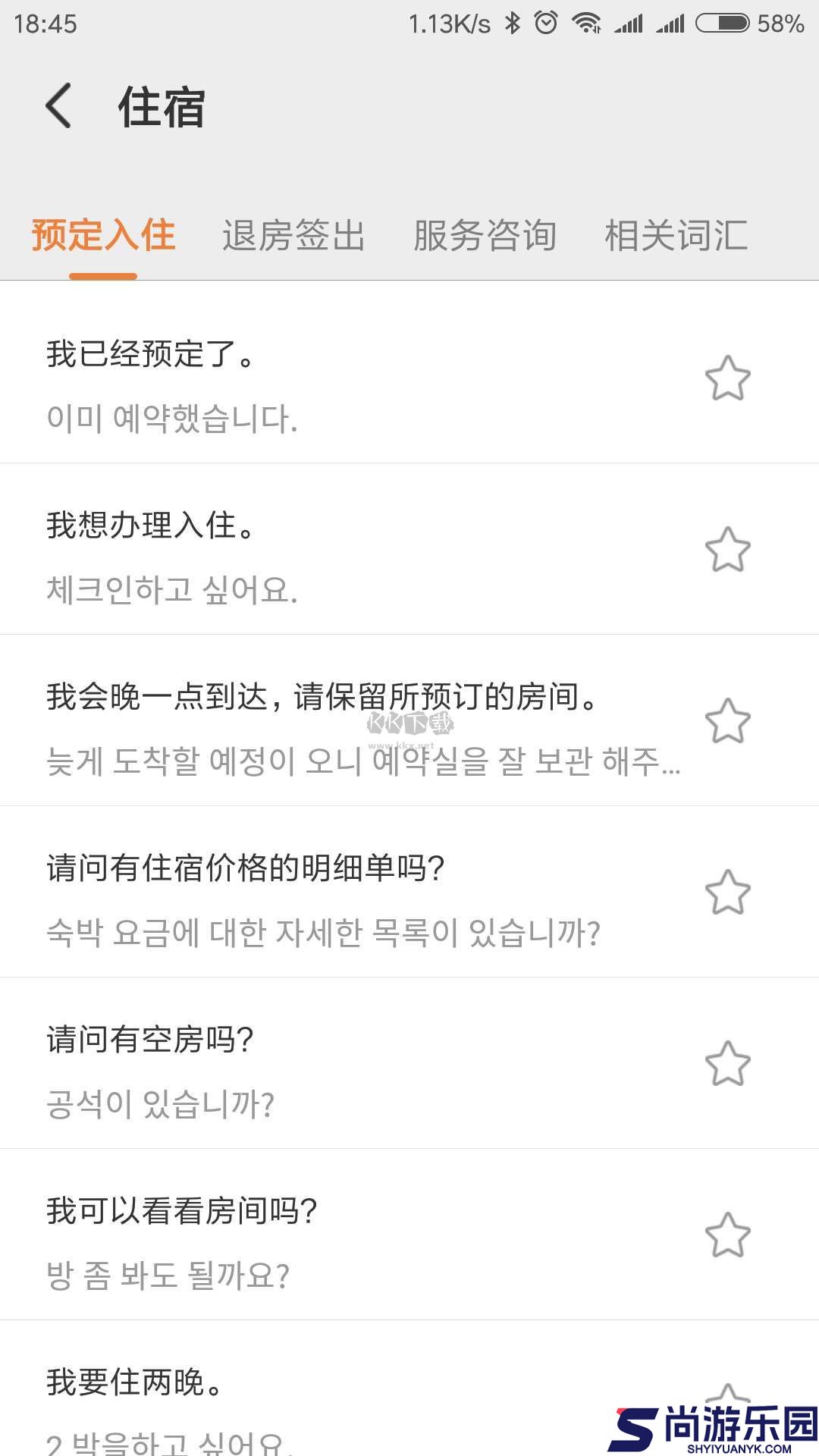 韩语翻译APP下载