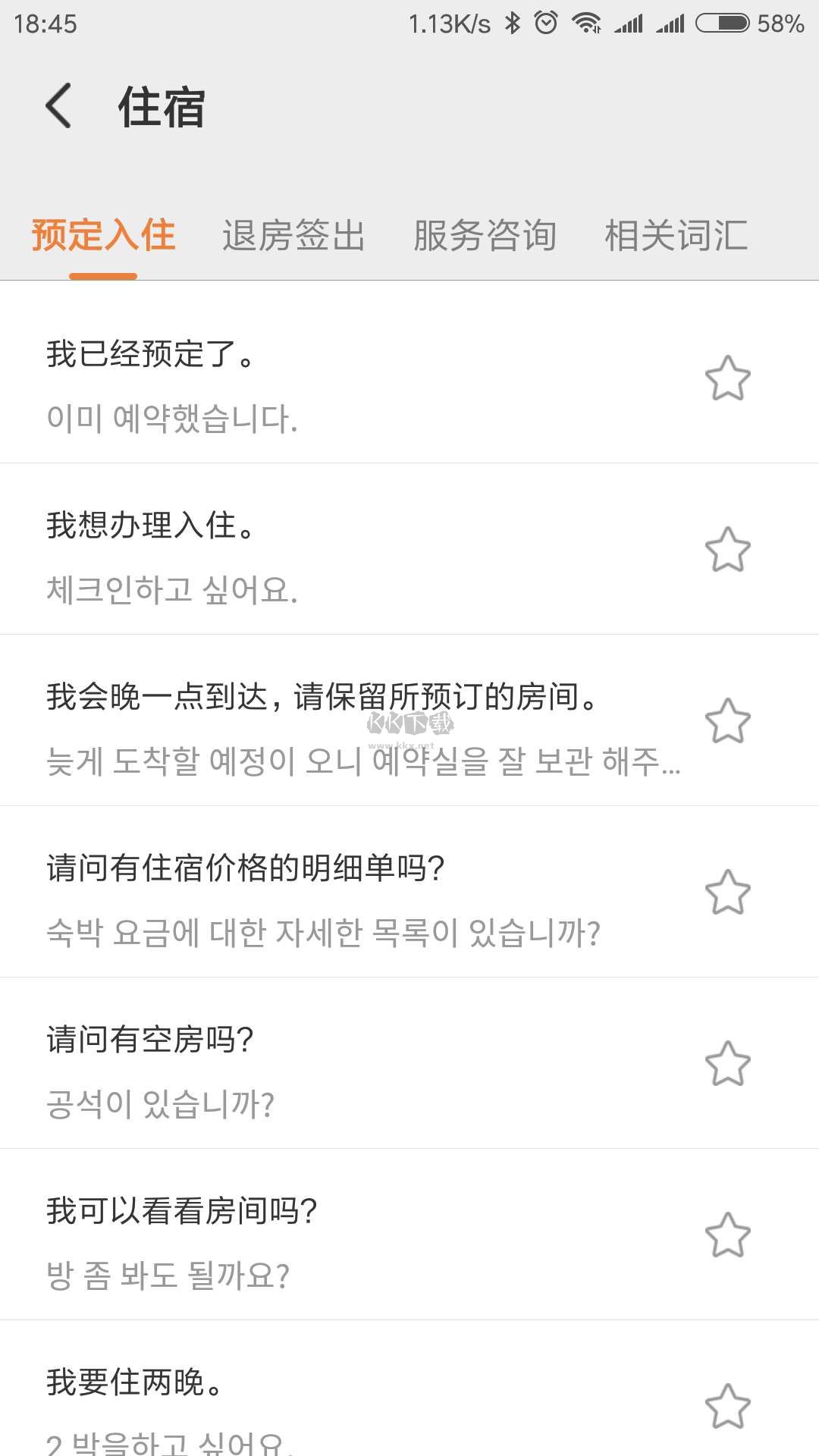 韩语翻译APP下载