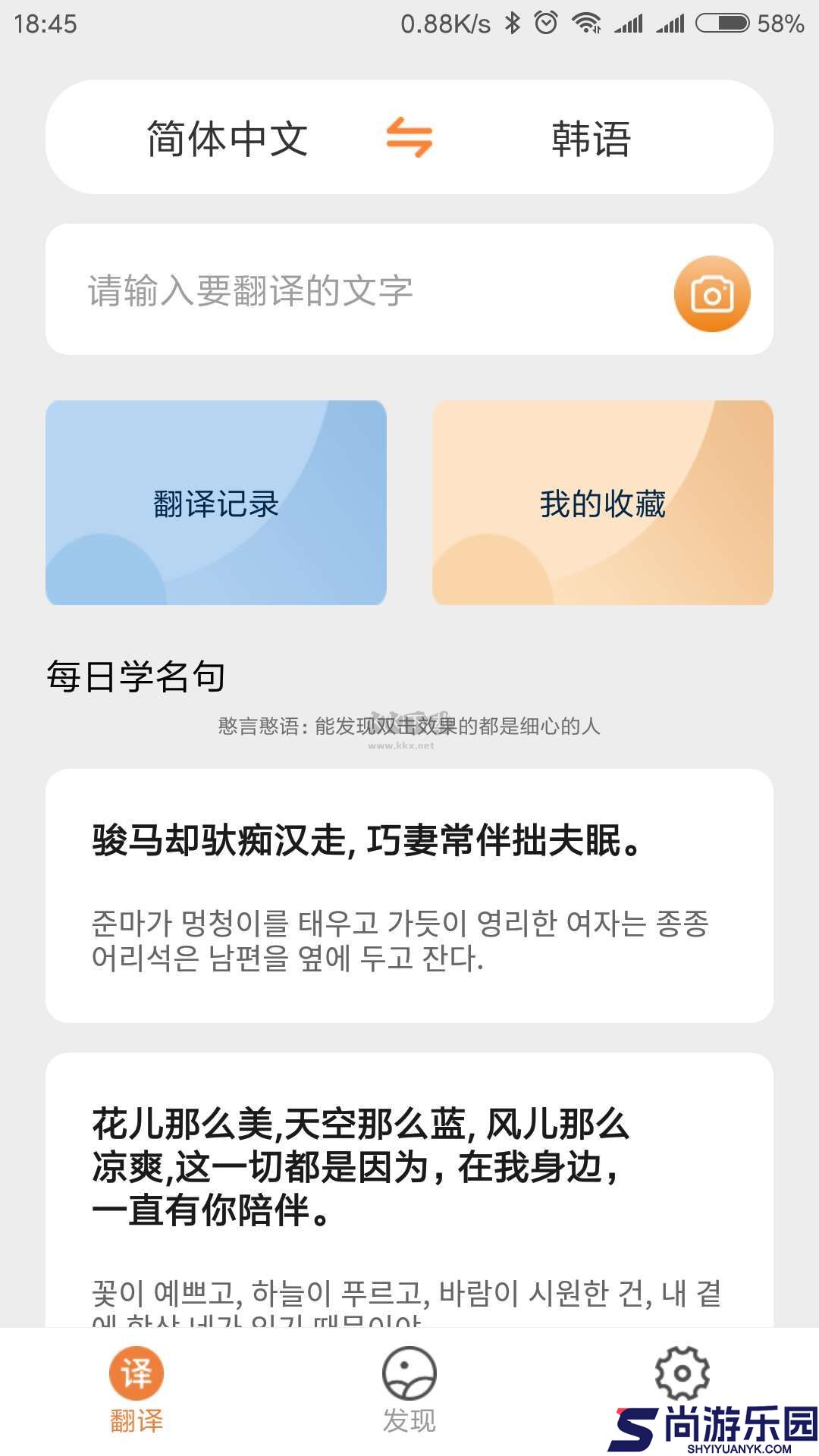 韩语翻译APP下载