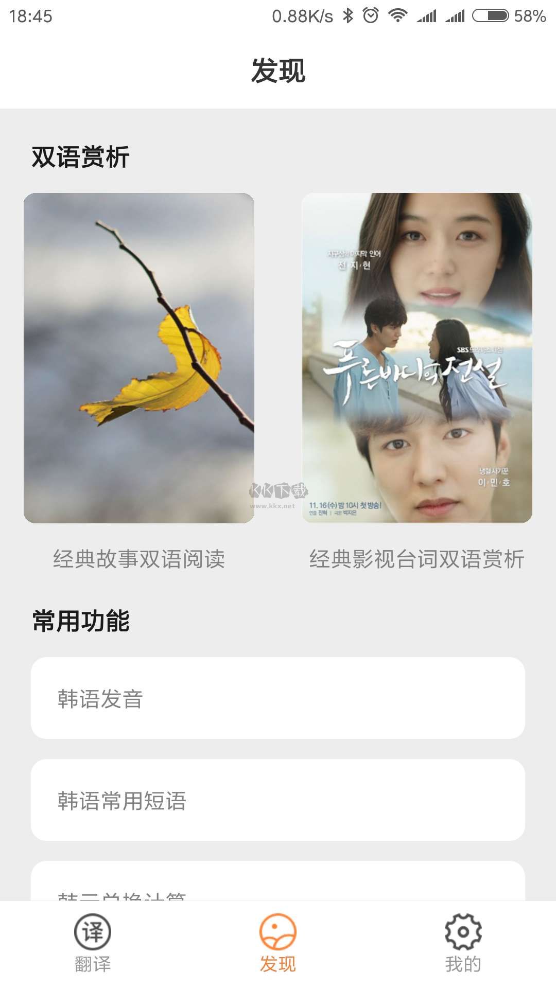 韩语翻译APP下载