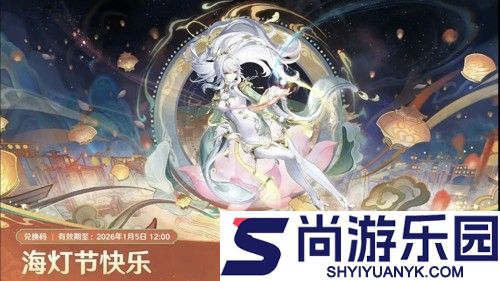 原神6.3前瞻直播兑换码一览