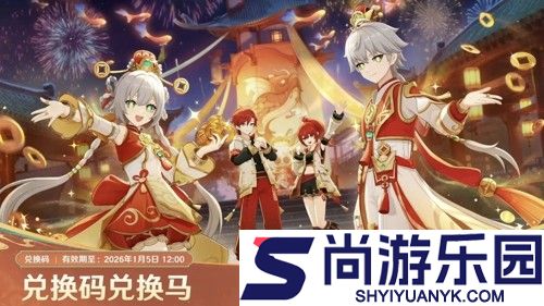 原神6.3前瞻直播兑换码一览