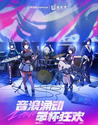 绝区零茶百道联名截止日期,绝区零,绝区零茶百道茶百道联名截止日期-绝区零茶百道联名几月几号开始