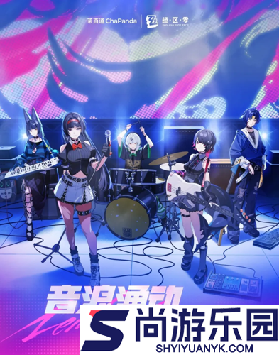 绝区零茶百道联名几月几号开始