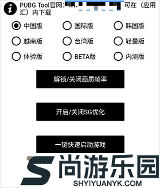 pubgtool画质助手最新版下载