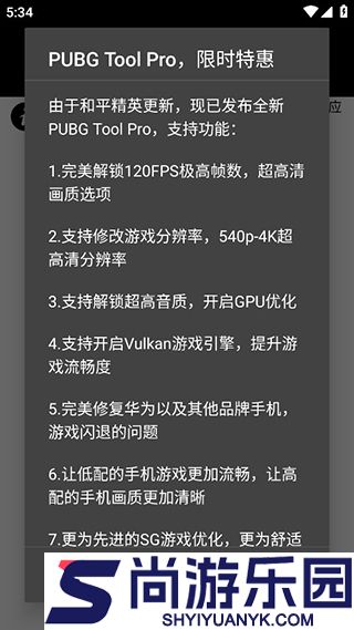 pubgtool画质助手最新版下载