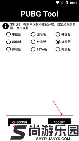 pubgtool画质助手最新版下载