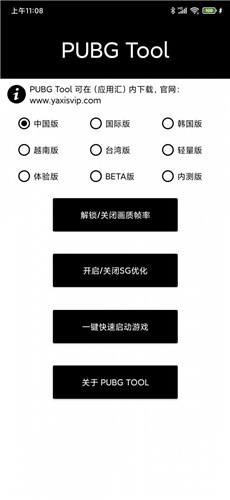 pubgtool画质助手最新版下载