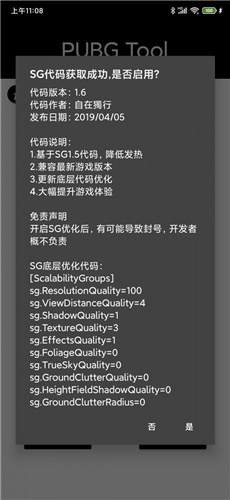 pubgtool画质助手最新版下载