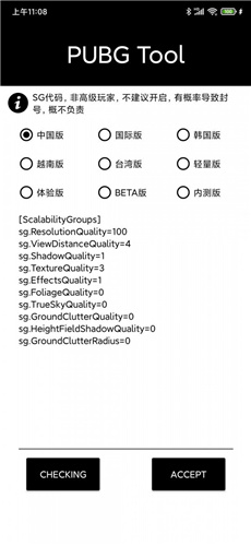 pubgtool画质助手最新版下载