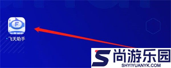 飞天助手免费辅助自动挂机APP下载