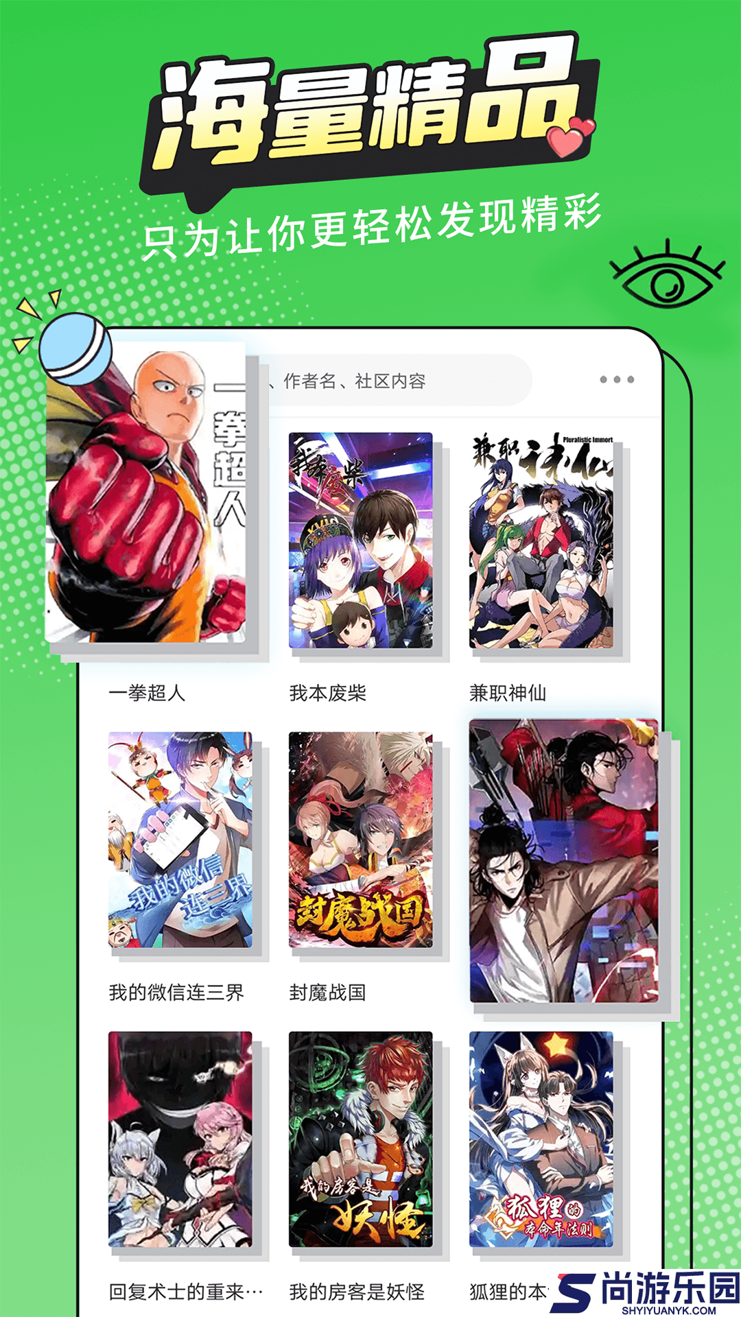 漫画新社最新版下载