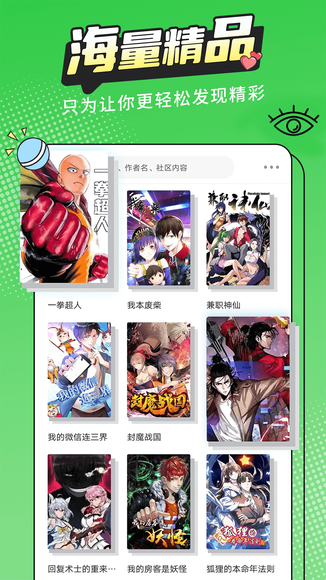 漫画新社最新版下载