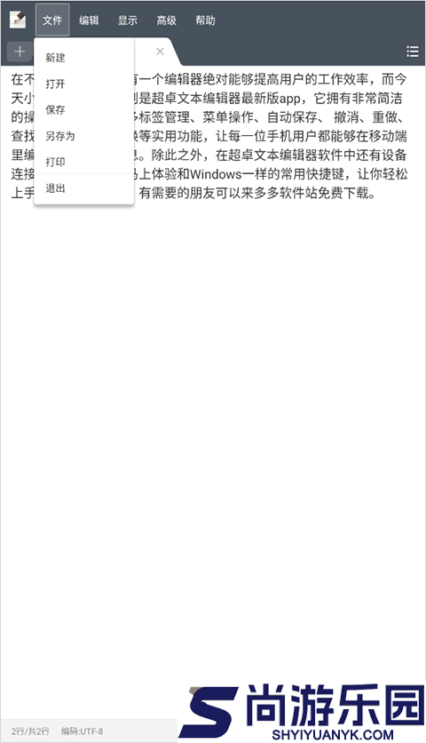 超卓文本编辑器最新版下载