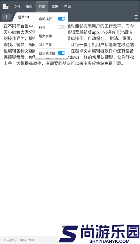 超卓文本编辑器最新版下载