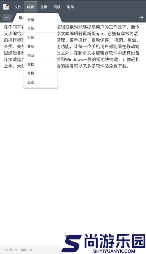 超卓文本编辑器最新版下载